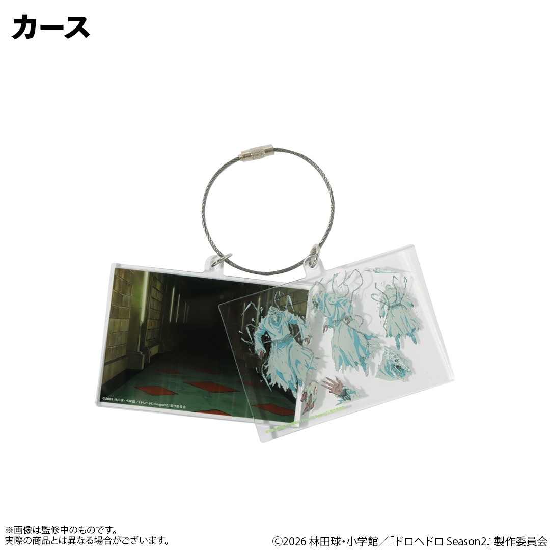 ドロヘドロ 2連アクリルキーホルダー  ｜グッズ・Tシャツ通販