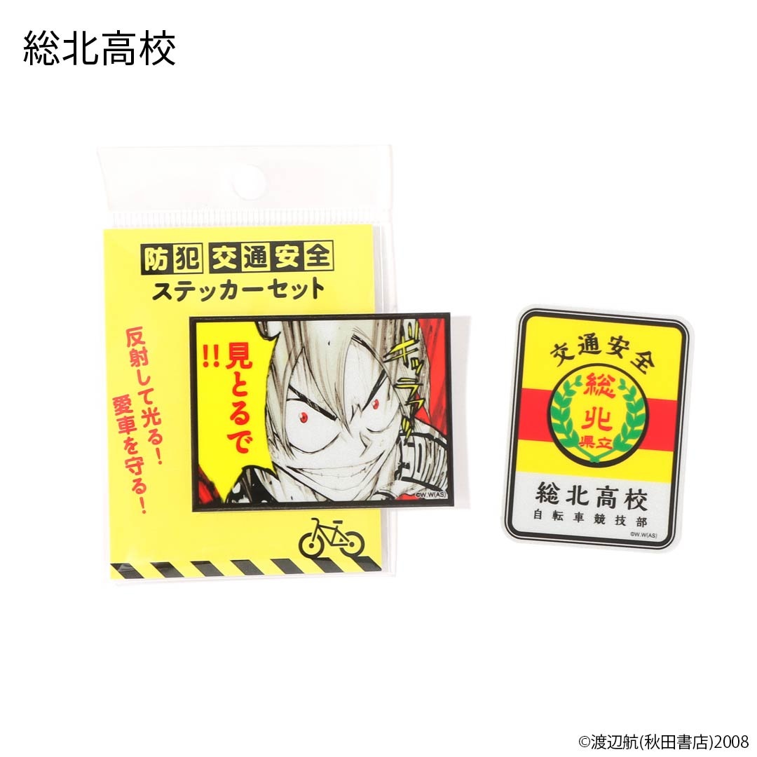 弱虫ペダル 防犯・安全運転ステッカーセット | 特集から探す,弱虫