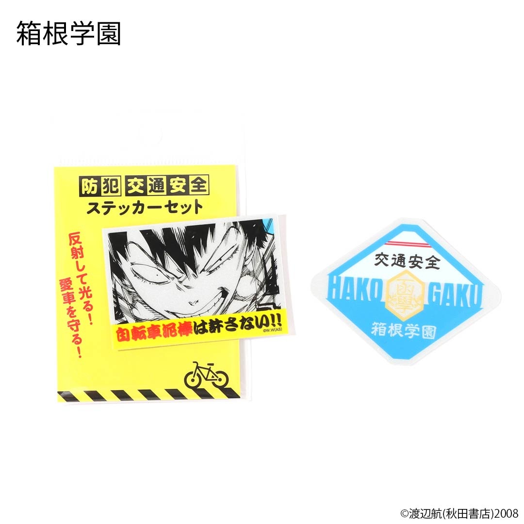 限定レア物多数【弱虫ペダルセット】 弱虫ペダル 防犯・安全運転ステッカーセット | 特集から探す,弱虫