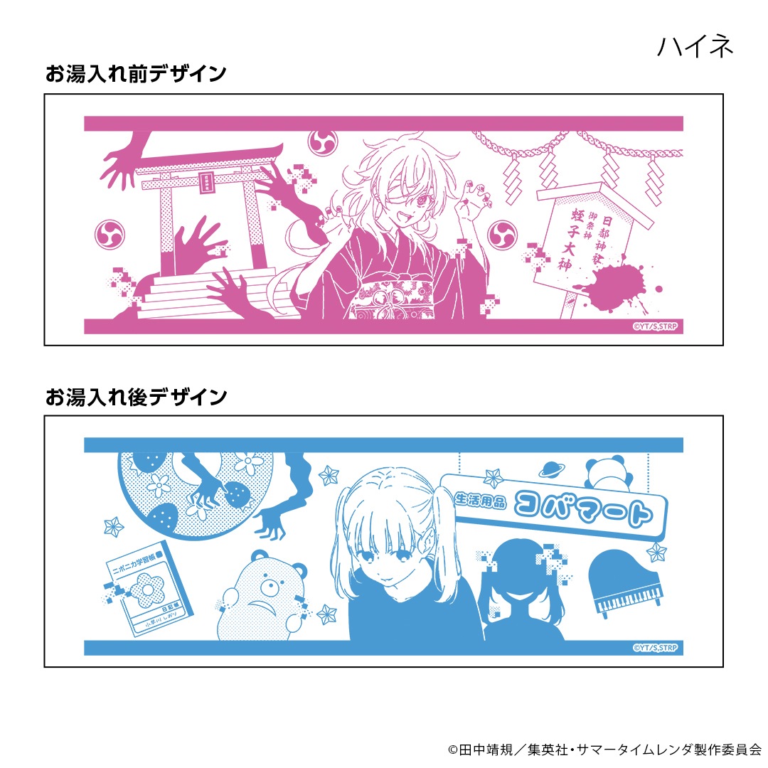 アニメ「サマータイムレンダ」 チェンジングマグカップ【販売終了