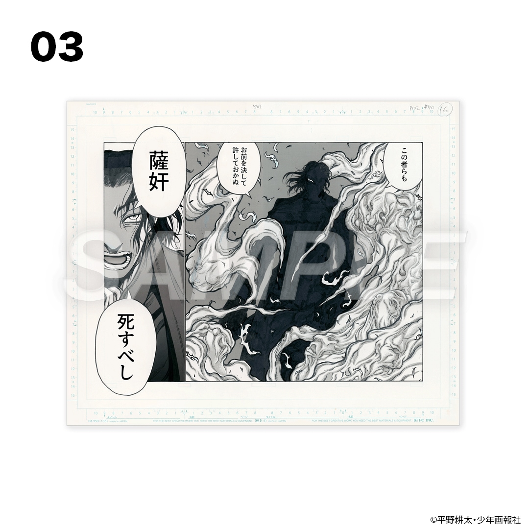 平野耕太☆大博覧會 ドリフターズ 複製原稿 | 特集から探す,平野耕太