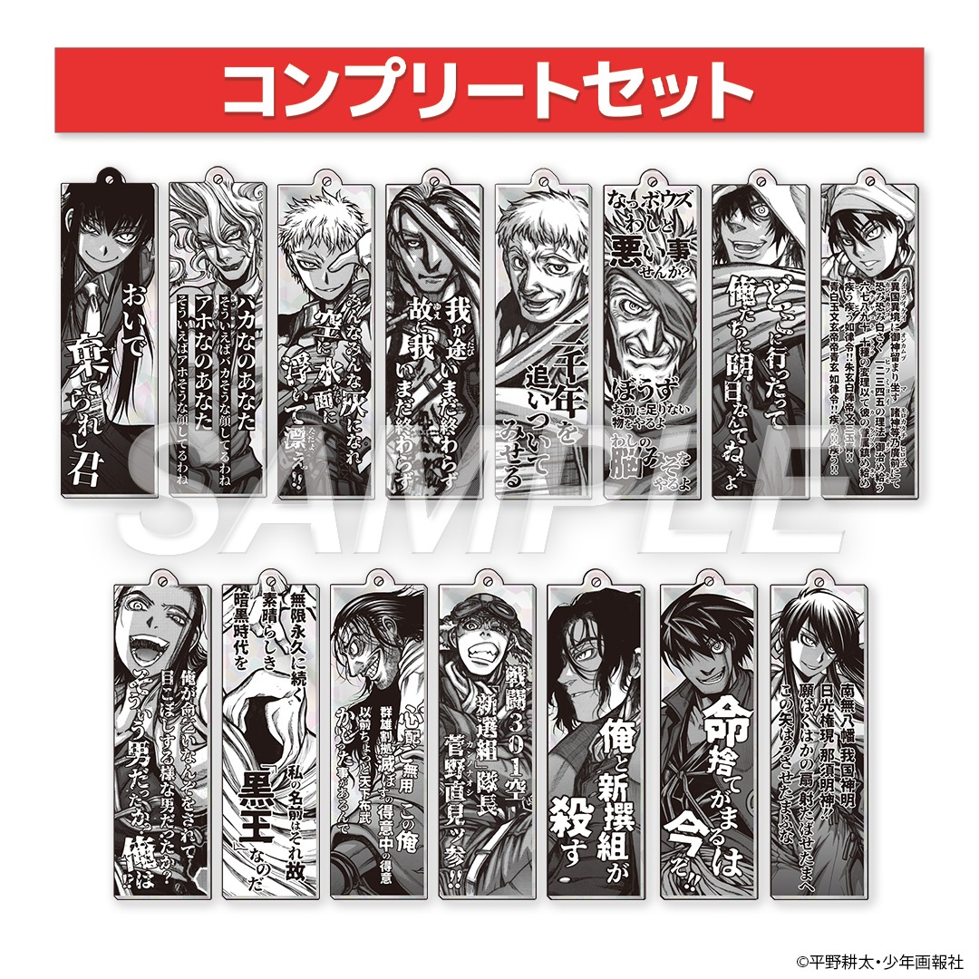 HELLSING 平野耕太★大博覧會 プリズムバーキーホルダー 8種セット 平野耕太☆大博覧會 ドリフターズ ランダムプリズムバーキーホルダー