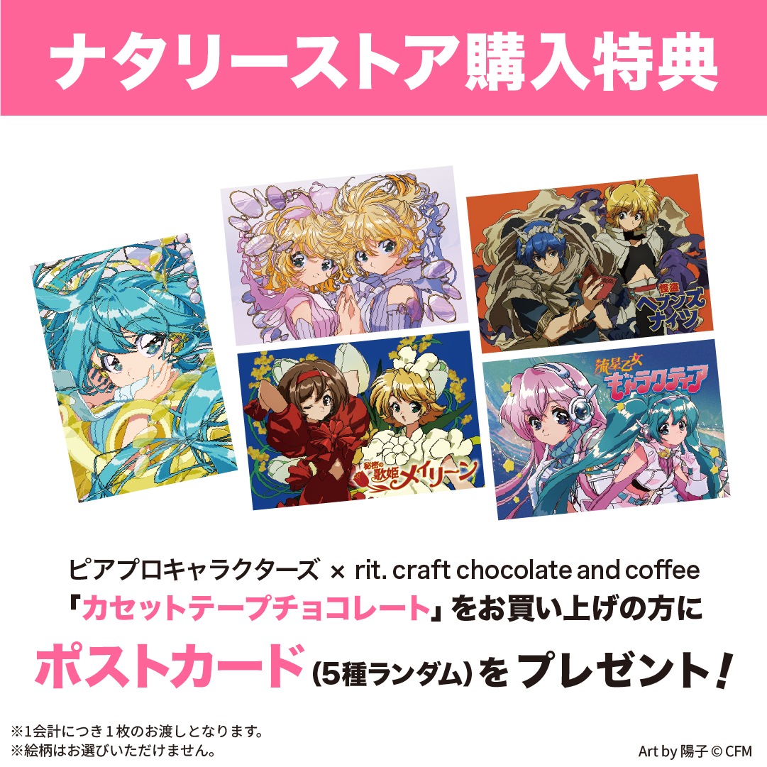 ピアプロキャラクターズ 「トワイライト☆ドリーマー」カセットテープ