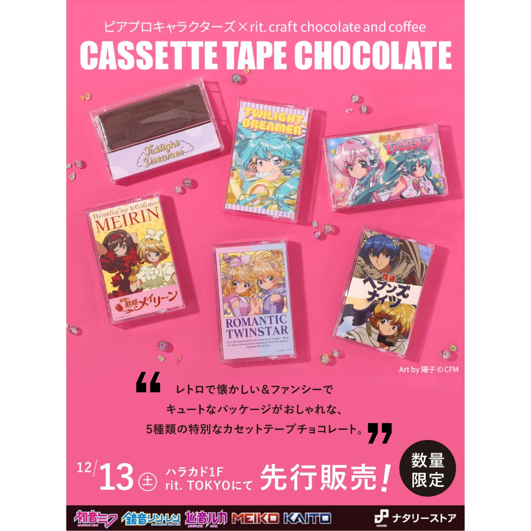 ピアプロキャラクターズ 「流星乙女ギャラクティア」カセットテープ