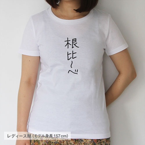聖☆おにいさん ブッダ特製Tシャツ「根比～べ」【販売終了