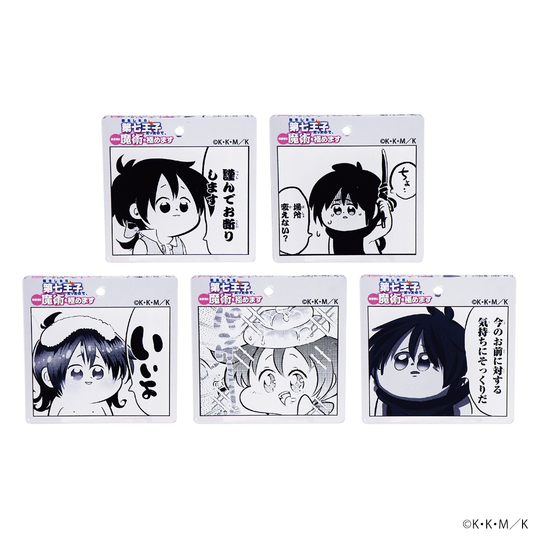 転生したら第七王子だったので、気ままに魔術を極めます アクリル