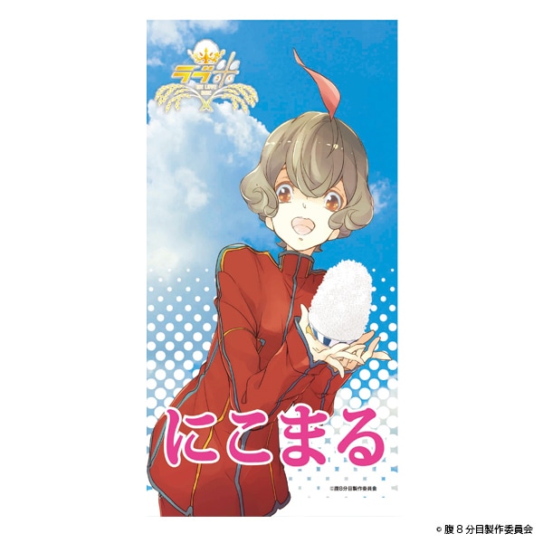 �����-WE LOVE RICE- �ˤ��ޤ�1������佪λ��