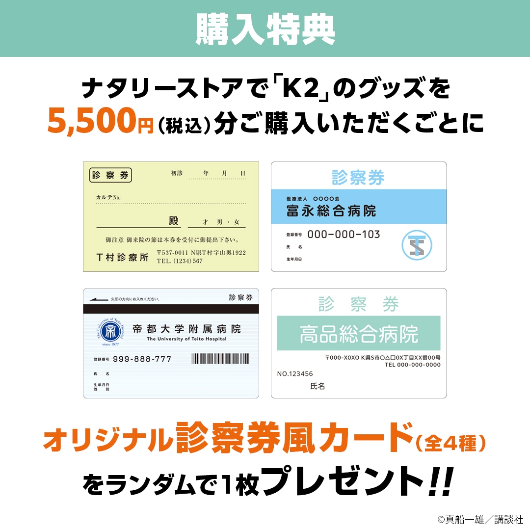 K2 ステッカーシート | 特集から探す,スーパードクターKシリーズ