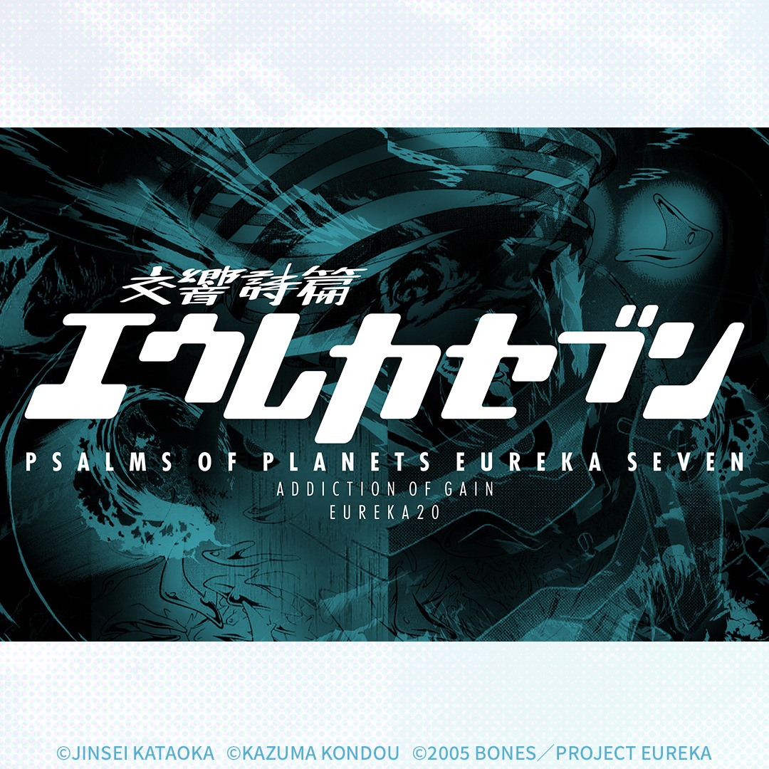 ADDICTION OF GAIN  ӥ쥫֥ T EUREKA20-