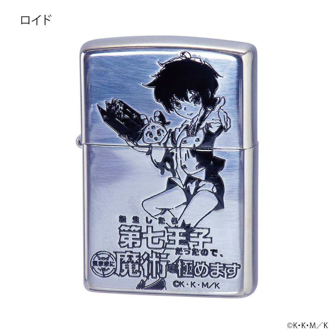 zippo 第七王子 シルファ 転生したら第七王子だったので、気まま