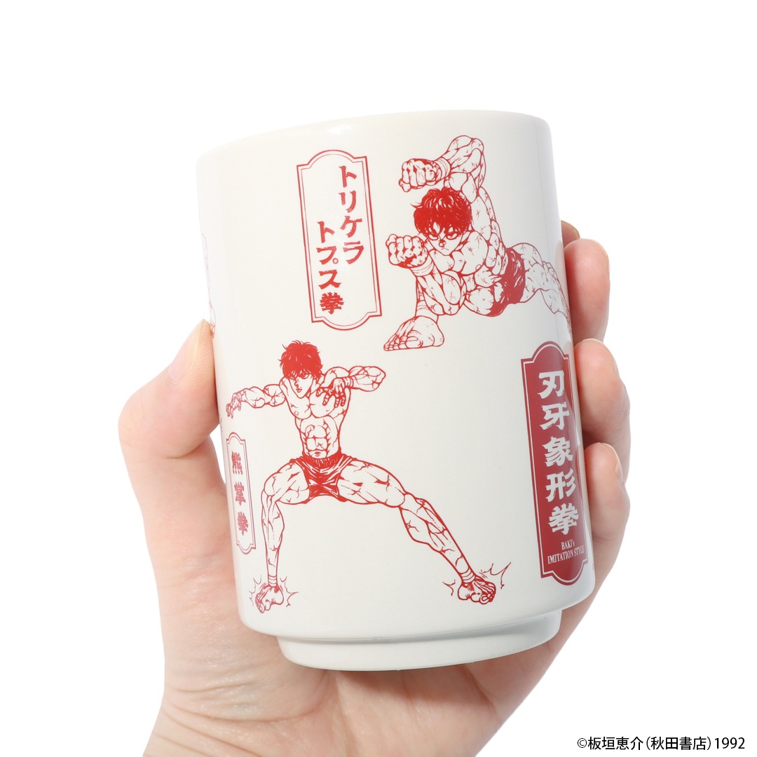 刃牙シリーズ 刃牙の象形拳湯呑み | 特集から探す,刃牙シリーズ