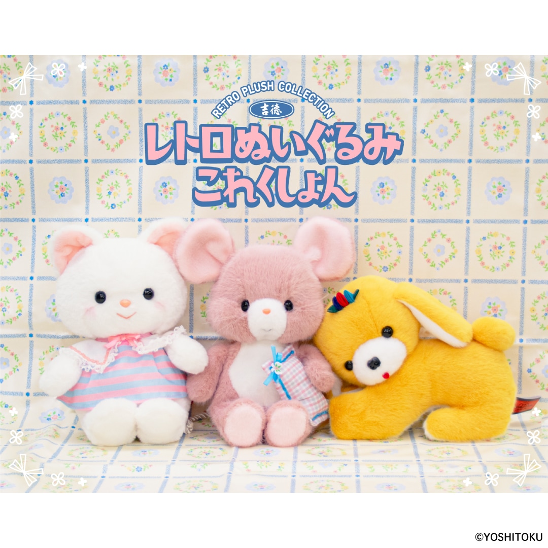 ニッカーポッカー　ねこ　ぬいぐるみ　レトロ レトロぬいぐるみこれくしょん クリーミーねこ | 特集から探す,レトロ