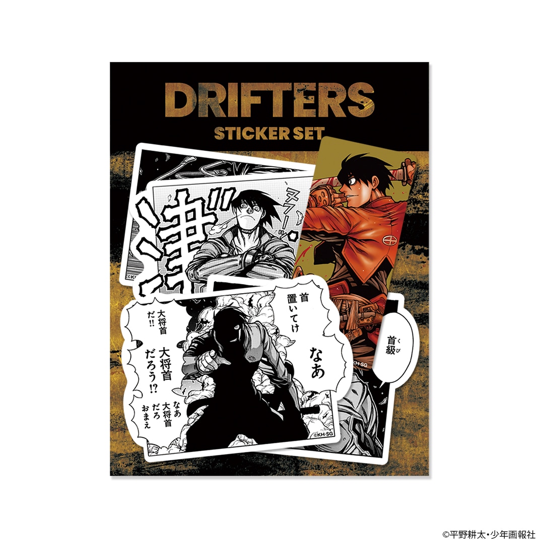 ドリフターズ DRIFTERS 平野耕太描き下ろし特典等 グッズまとめ