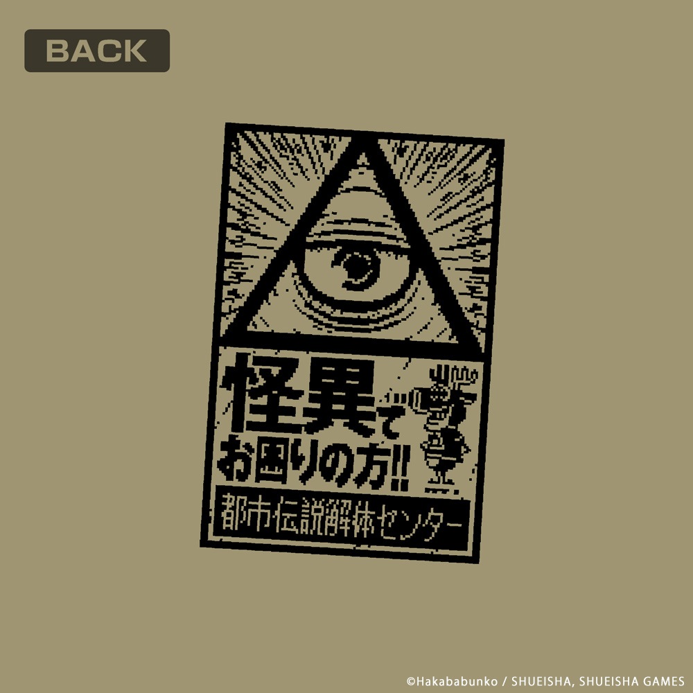 都市伝説解体センター Tシャツ | 特集から探す,都市伝説解体