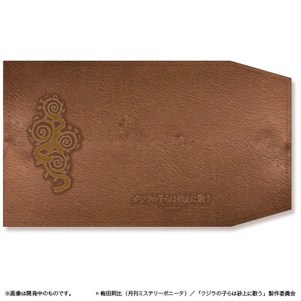 クジラの子らは砂上に歌う ブックカバー【販売終了】 | 特集から