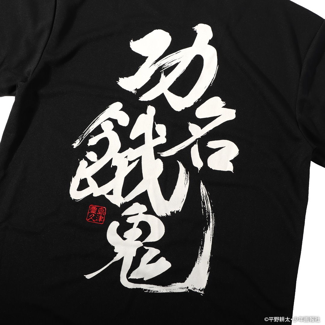 平野耕太☆大博覧會 ドリフターズ Tシャツ 功名餓鬼 | 特集から探す