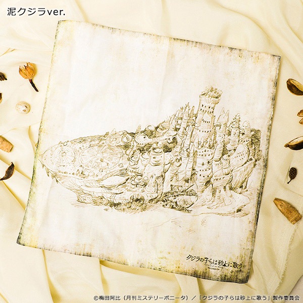 クジラの子らは砂上に歌う ハンカチ【販売終了】 | 特集から探す