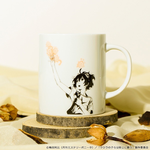 クジラの子らは砂上に歌う 温感マグカップ【販売終了】 | 特集から探す