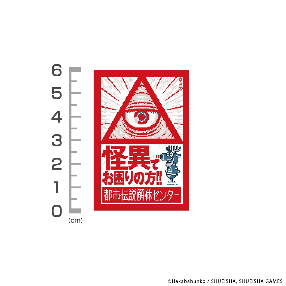 都市伝説解体センター グッズ アクリルスタンド マグカップ ステッカー 都市伝説解体センター グッズ アクリルスタンド マグカップ