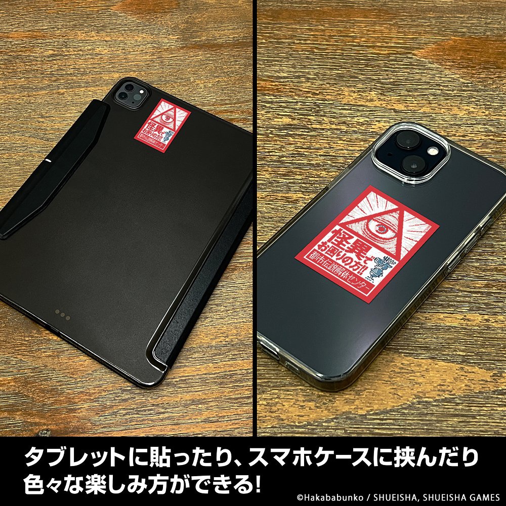 都市伝説解体センター ミニステッカーセット | 特集から探す