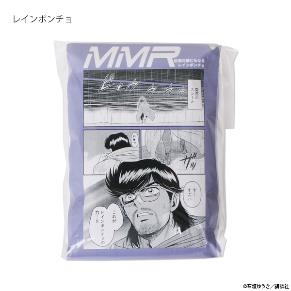 MMR 「これを持って逃げろ！」防災BOX【販売終了】 | 特集から探す,MMR