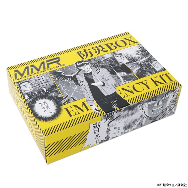 MMR 「これを持って逃げろ！」防災BOX【販売終了】 | 特集から探す,MMR
