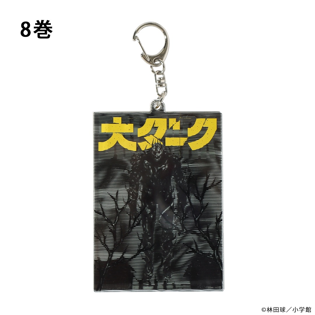 大ダーク アクリルキーホルダー | 特集から探す,大ダーク | ナタリーストア