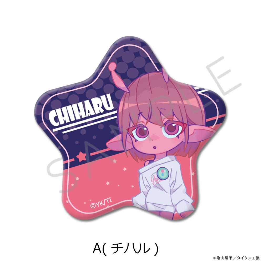 アニメ「銀河特急 ミルキー☆サブウェイ」 星型缶バッジ | 特集