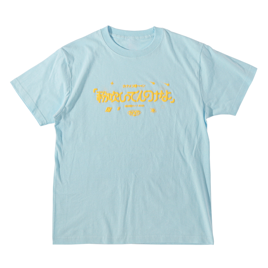 カナメストーン 粉吹Tシャツ | 特集から探す,カナメストーン