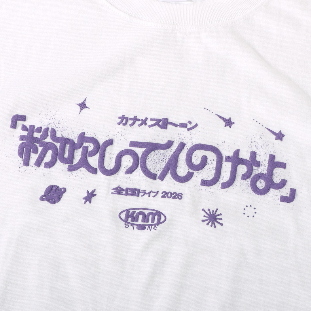 カナメストーン 粉吹Tシャツ | 特集から探す,カナメストーン