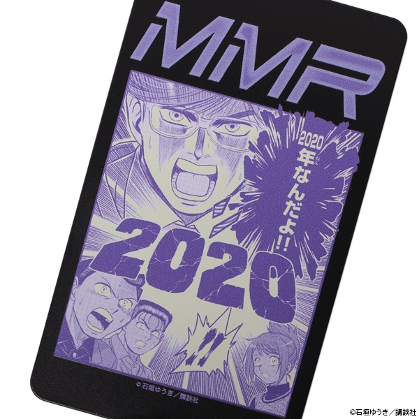 MMR 「破局の年」を刻むモバイルバッテリー【販売終了】 | 特集から