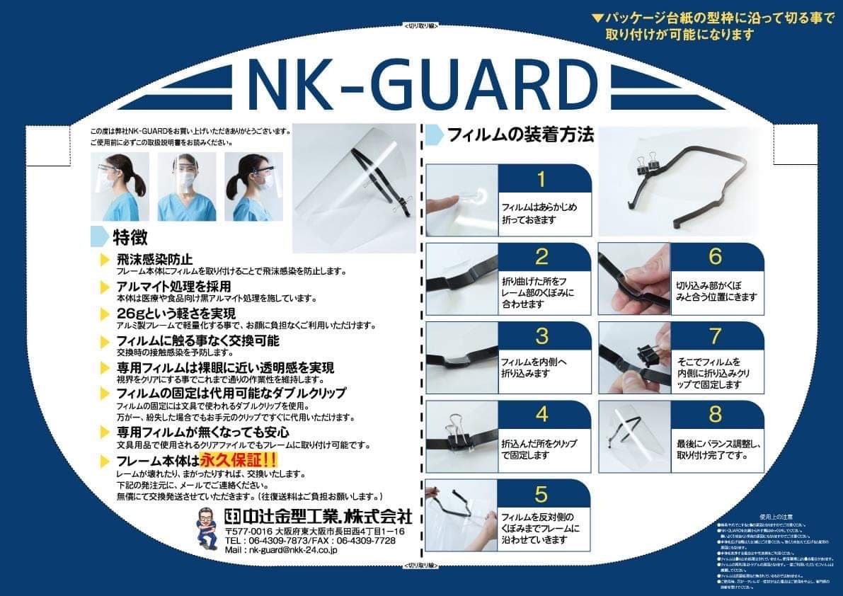 NK-GUARDե