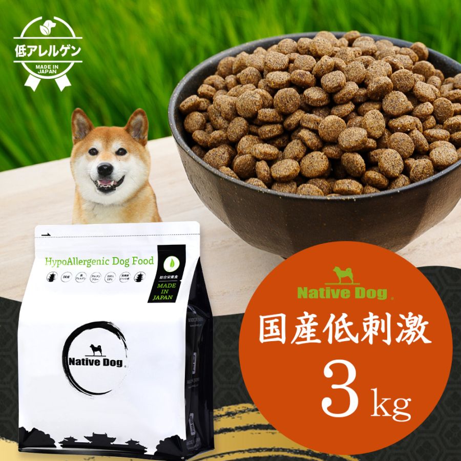 ネイティブドッグ 国産 低刺激 ドッグフード 3kg 送料無料／北海道