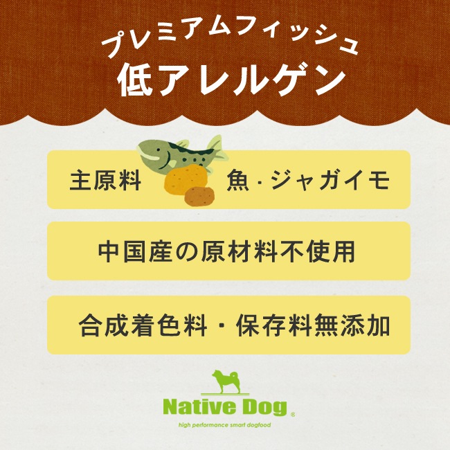 ネイティブドッグ プレミアムフィッシュ 低アレルゲン 18kg（3kg