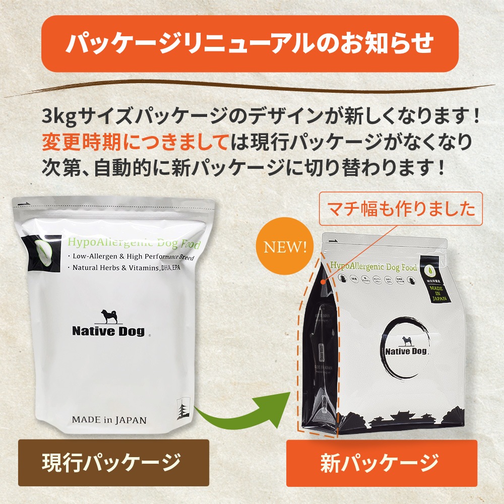 ネイティブドッグ 国産 低刺激 ドッグフード 3kg 送料無料