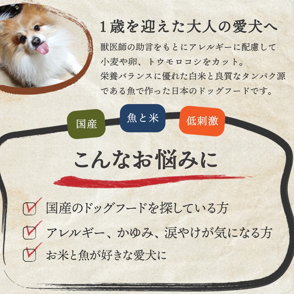 ネイティブドッグ 国産 低刺激 ドッグフード 800g <br>総合栄養食「全