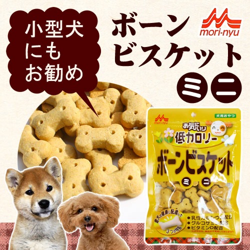 低カロリー 】骨から健康！ 森乳 ボーン ビスケット ：ミニ （犬用