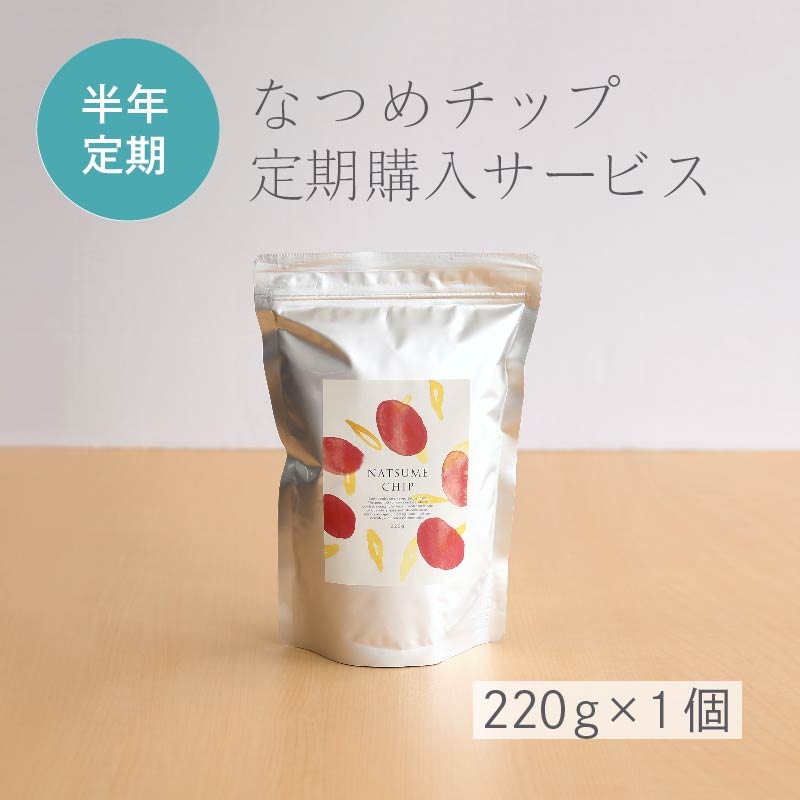 無添加 ノンフライ 砂糖不使用 ドライなつめ なつめチップス ドライ