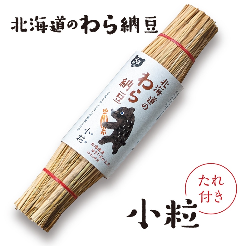 くま納豆 北海道のわら納豆 小粒　セット売り