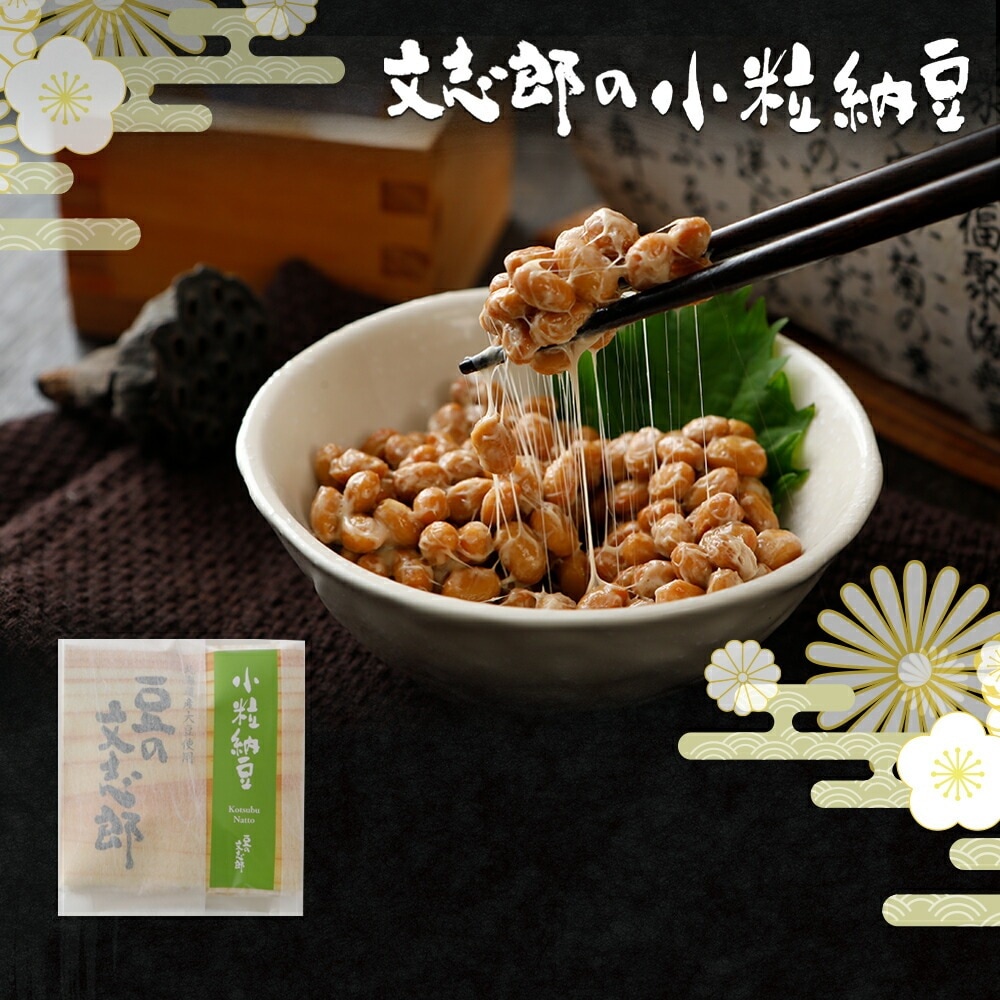 文志郎の小粒納豆 50gx2 | 納豆 なっとう ナットウ ご飯のお供 ごはんのおとも ごはんのお供 ご飯のおとも ご飯の友 ごはんのとも ごはんの友 お取り寄せグルメ おかず 納豆菌 北海道 北海道産