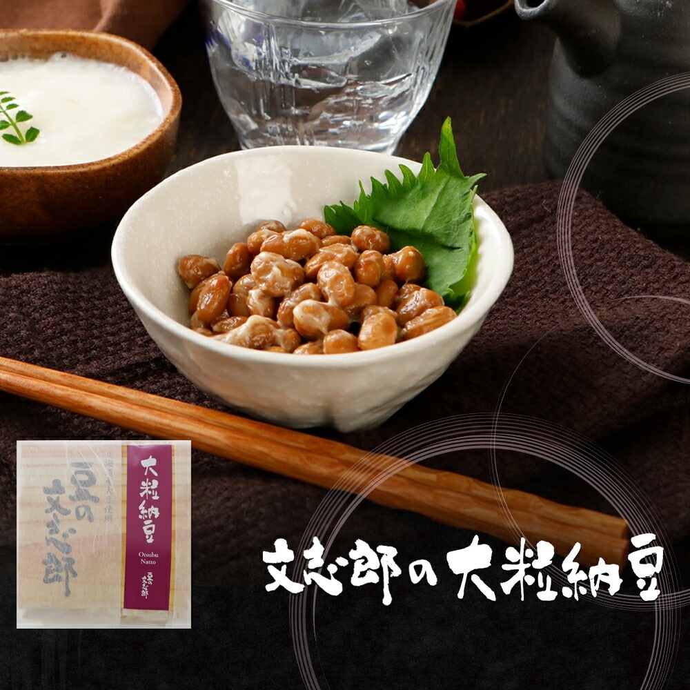 【文志郎 の 大粒 納豆】 50gx2 北海道産 | 納豆 ご飯のお供 朝ご飯 朝ごはん 朝食 お供 美味しい納豆 北海道 お取り寄せ なっとう 国産納豆 国産 大粒納豆 ごはんのおとも ご飯のおとも ごはんのお供