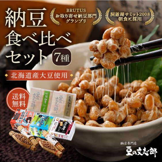 【納豆 食べ比べセット 7種】【日本一のお取り寄せ 納豆部門グランプリ1位】 納豆 なっとう 7個 12食 ギフト ナットウ わら納豆 藁 黒豆納豆 納豆ギフト 藁納豆 わら めかぶ納豆 小粒納豆 大粒納豆 大粒 小粒 | プレゼント 贈答 高級納豆 ご飯のお供 めかぶ 朝ごはん 内祝い