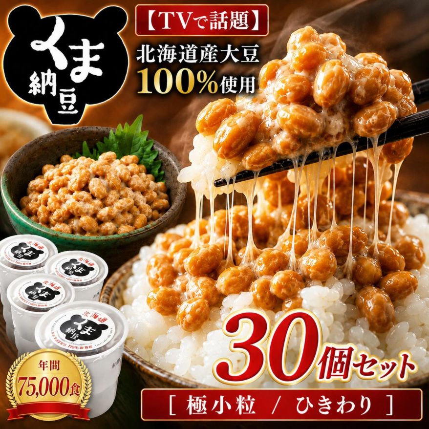 ひきわり納豆 | 豆の文志郎 通販サイト