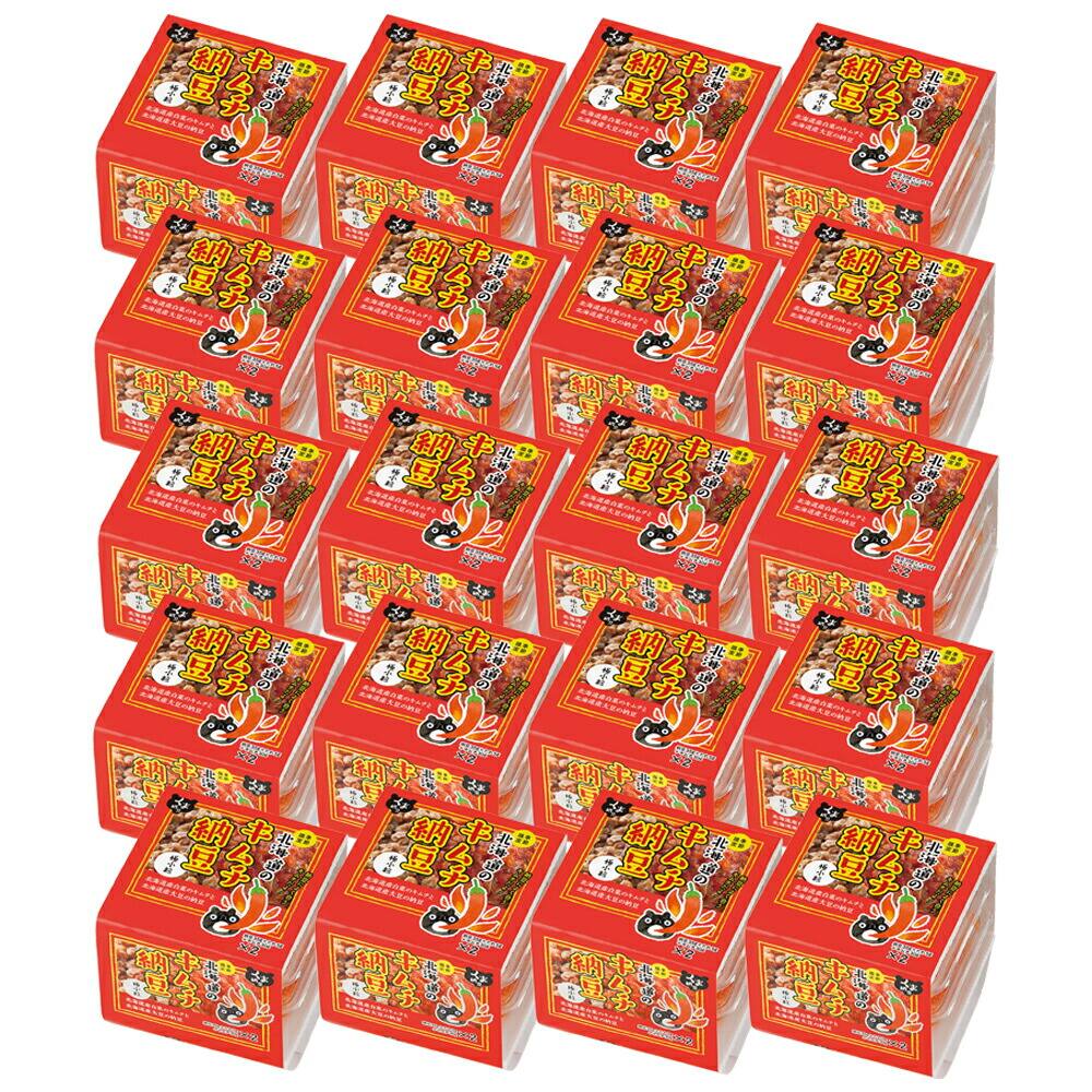 【北海道のキムチ納豆 20個】 （1個2パック入り） 納豆 小粒納豆 北海道産大豆 キムチ なっとう ナットウ 小粒 北海道 北海道産 北海道グルメ 国産 納豆菌 国産大豆 大豆 ご飯のお供 ごはんのおとも