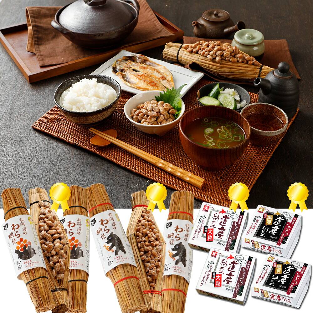 【受賞４種10個セット】 全国納豆鑑評会の受賞セット 納豆 わら納豆 わら なっとう ナットウ 詰め合わせ 国産大豆 大粒 小粒 黒豆納豆 ご飯のお供 ご飯のおとも ごはんのお供 ギフト お取り寄せ