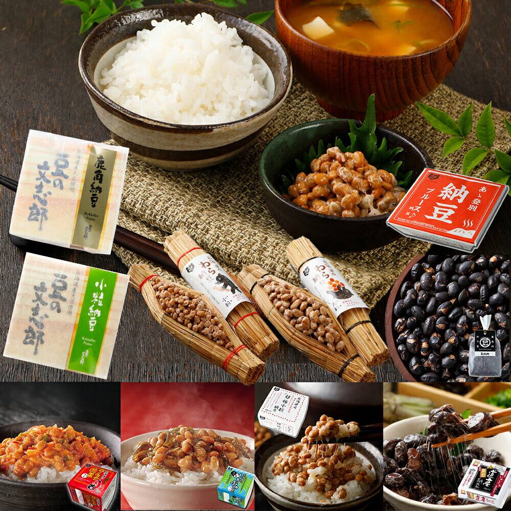 【10種食べ比べ 納豆 セット　キムチ入】 黒豆 ギフト 食べ物 なっとう ナットウ わら納豆 高級納豆 食べ比べ 食べ比べセット ご飯のお供 詰め合わせ お取り寄せ 大豆 北海道 お取り寄せグルメ プレゼント 贈り物 | 藁納豆 健康食品 ごはんのおとも 祖父 祖母 煎り黒豆