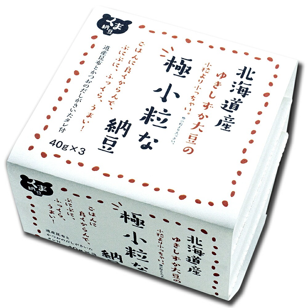 【極小粒な納豆 1個】 40gx3 北海道産 大豆 100% ごはんのお供 おかず くま納豆 | 納豆 なっとう ナットウ ご飯のお供 ごはんのおとも ご飯のおとも ご飯の友 ごはんのとも ごはんの友 お取り寄せグルメ