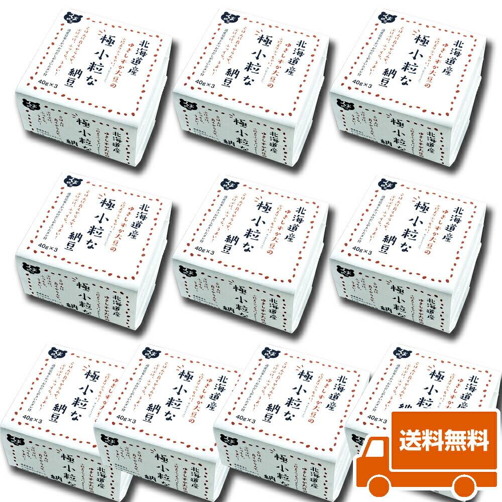 【極小粒な納豆10個セット】 納豆 40gx3パックx10個 北海道産 極小粒 大豆 100% ごはんのお供 おかず くま納豆 | ごはんのおとも ご飯のお供 朝ごはん 国産 北海道 セット ご飯の友