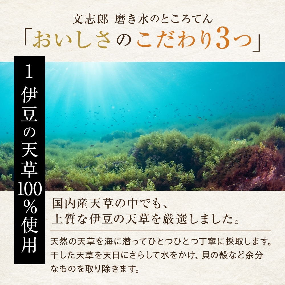ところてん 突き】 130gx2 ところてん 心太 磨き水のところてん・突き