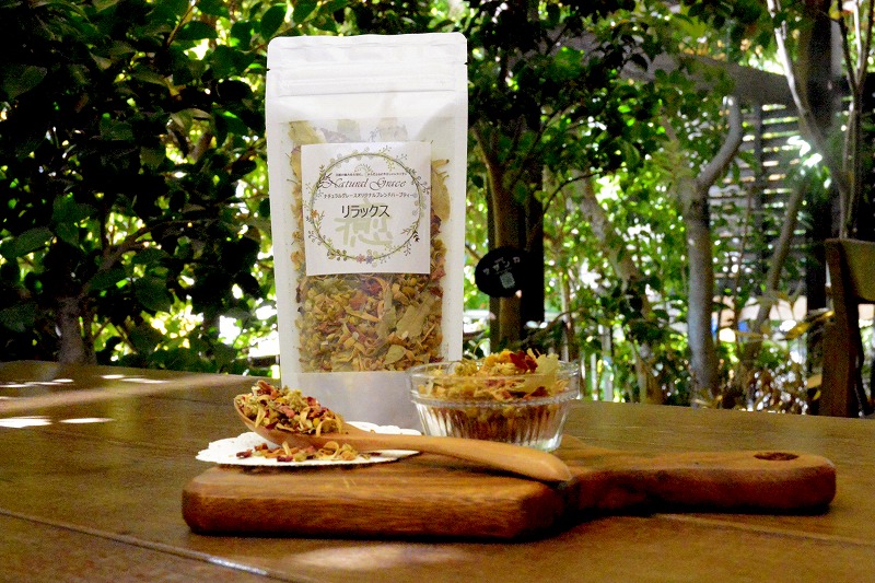 リラックス　オリジナルブレンドハーブティー